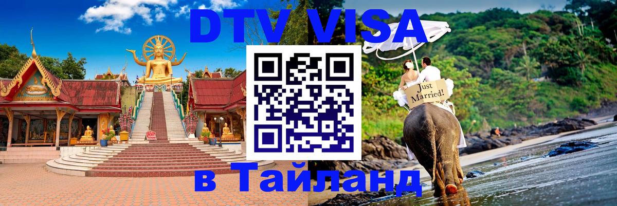 VISA в Тайланд для удалёнщиков Цхинвал 